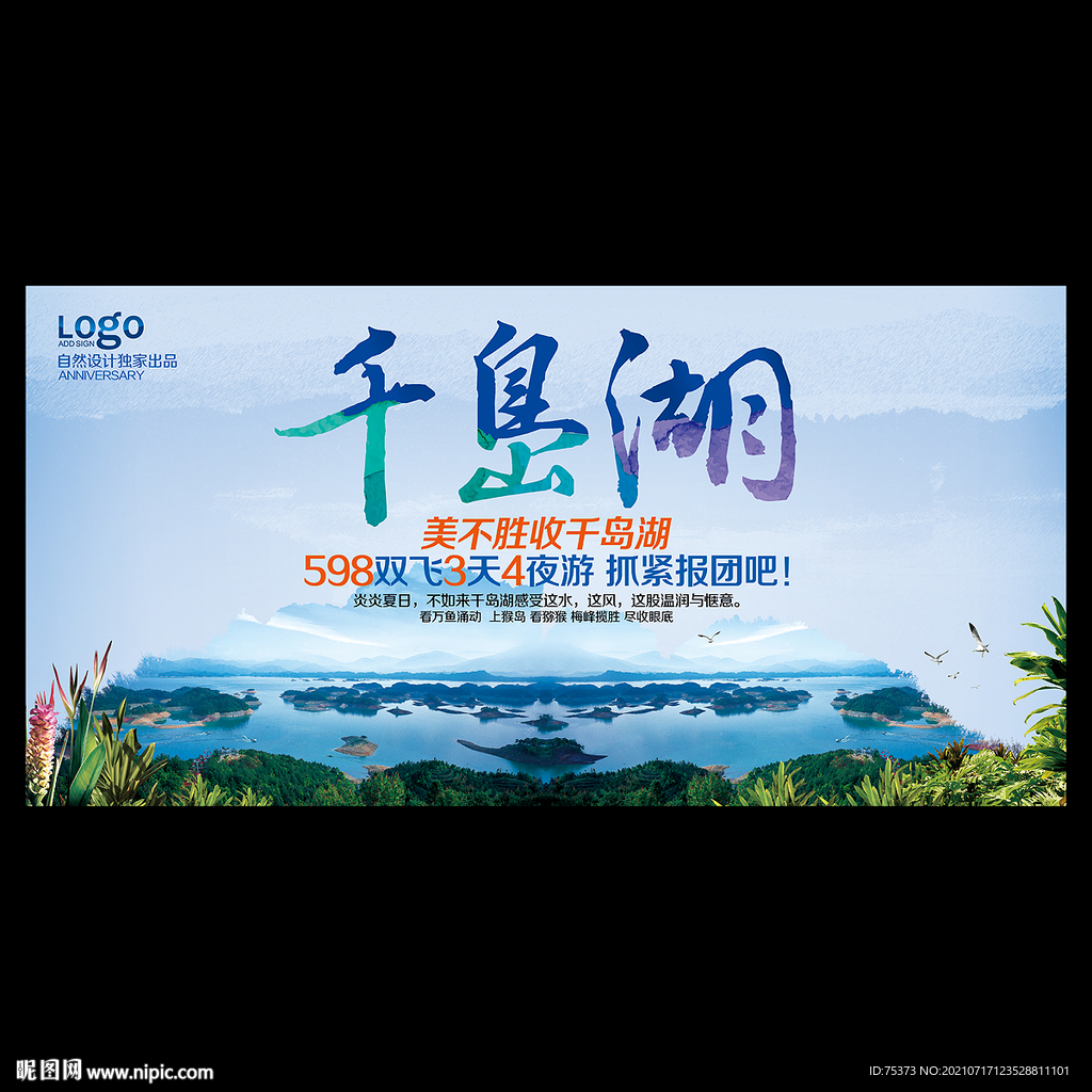 千岛湖