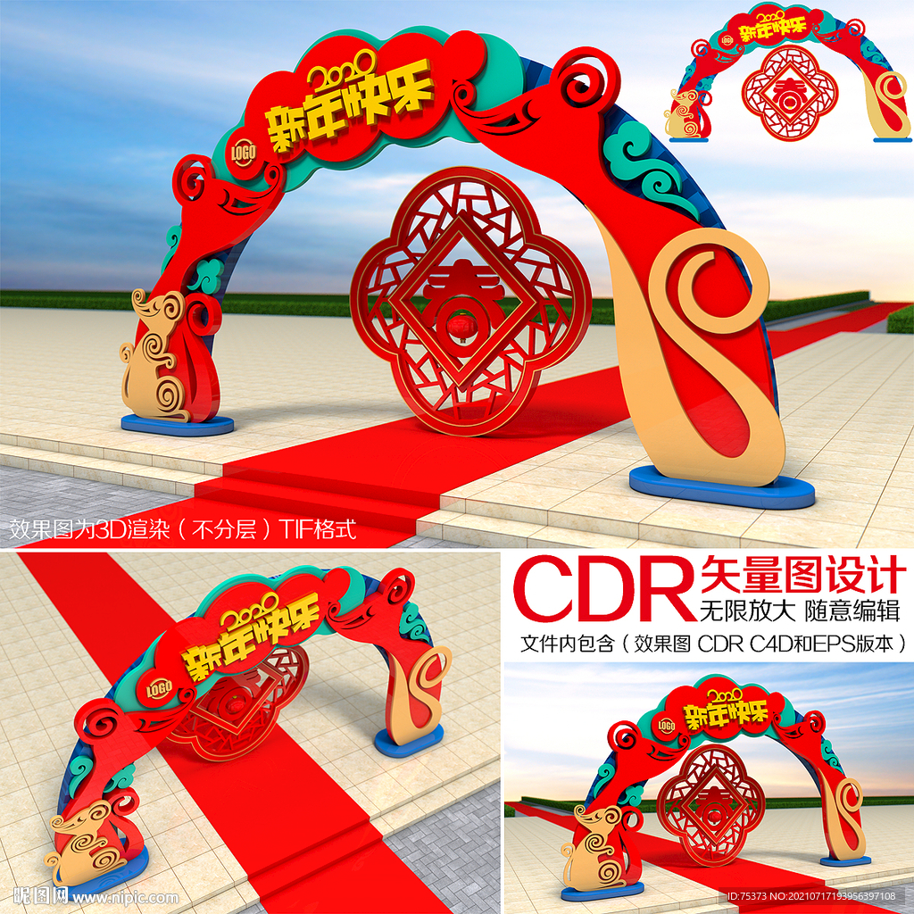 卡通拱门