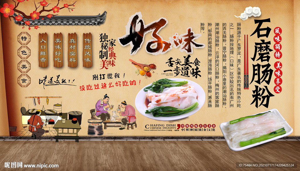 肠粉背景墙