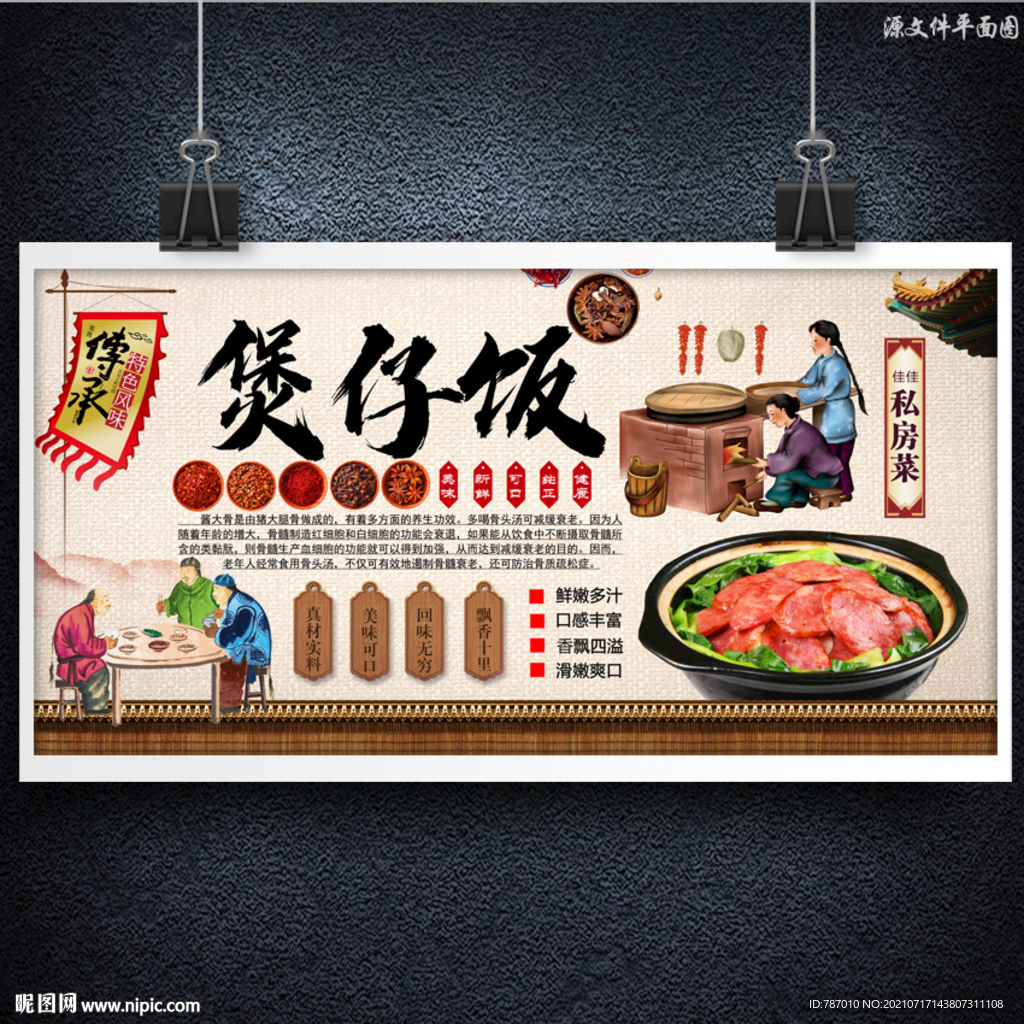 煲仔饭
