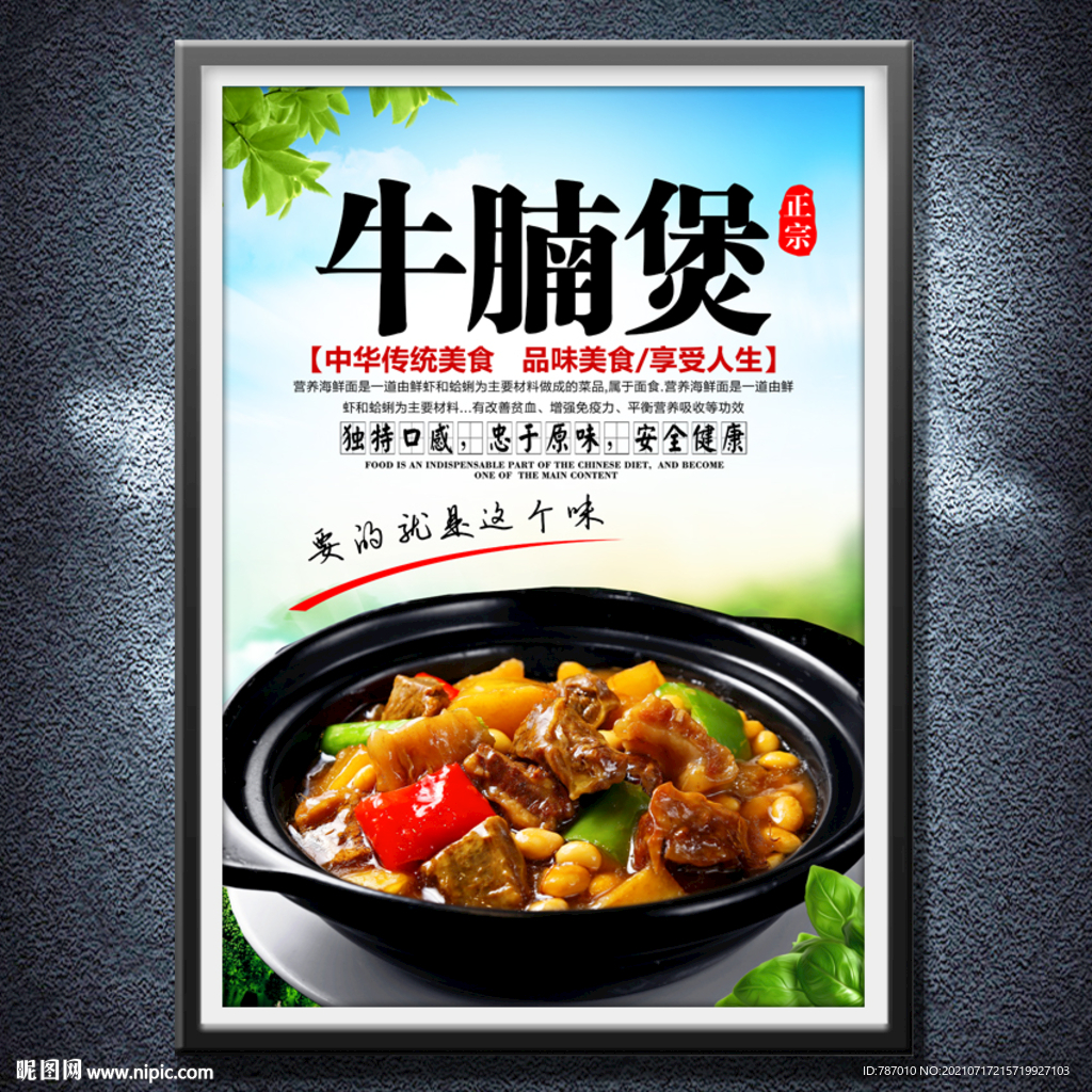 牛腩煲
