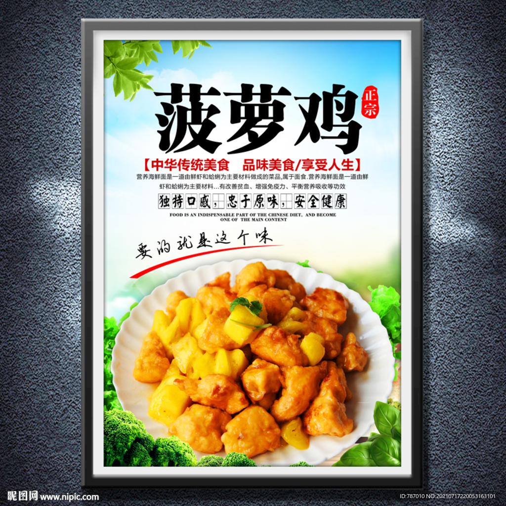 菠萝鸡