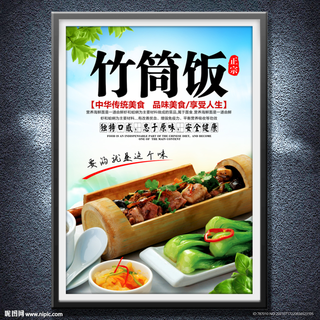 竹筒饭