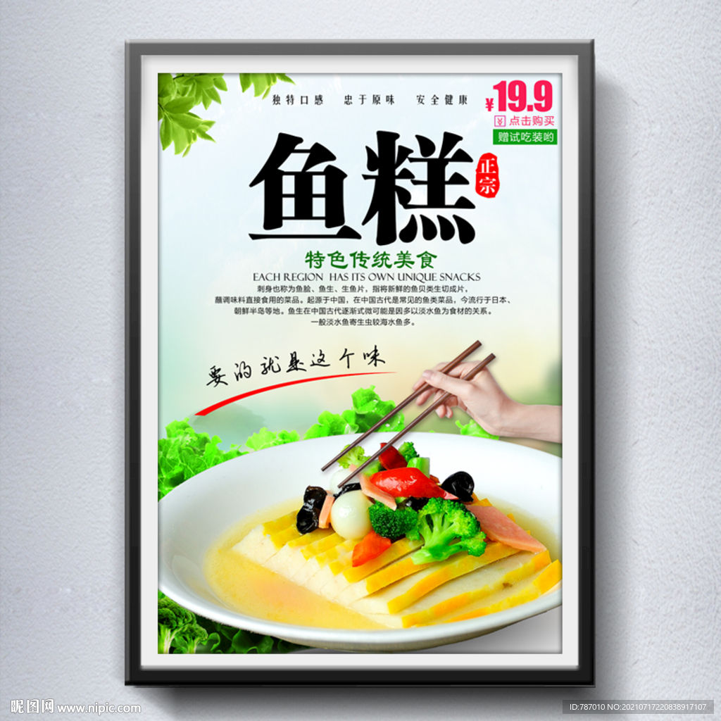 鱼糕