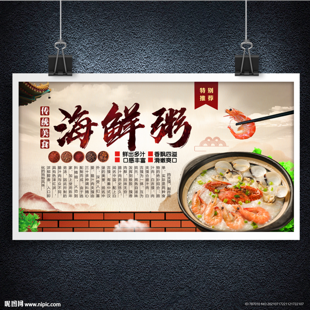 海鲜粥