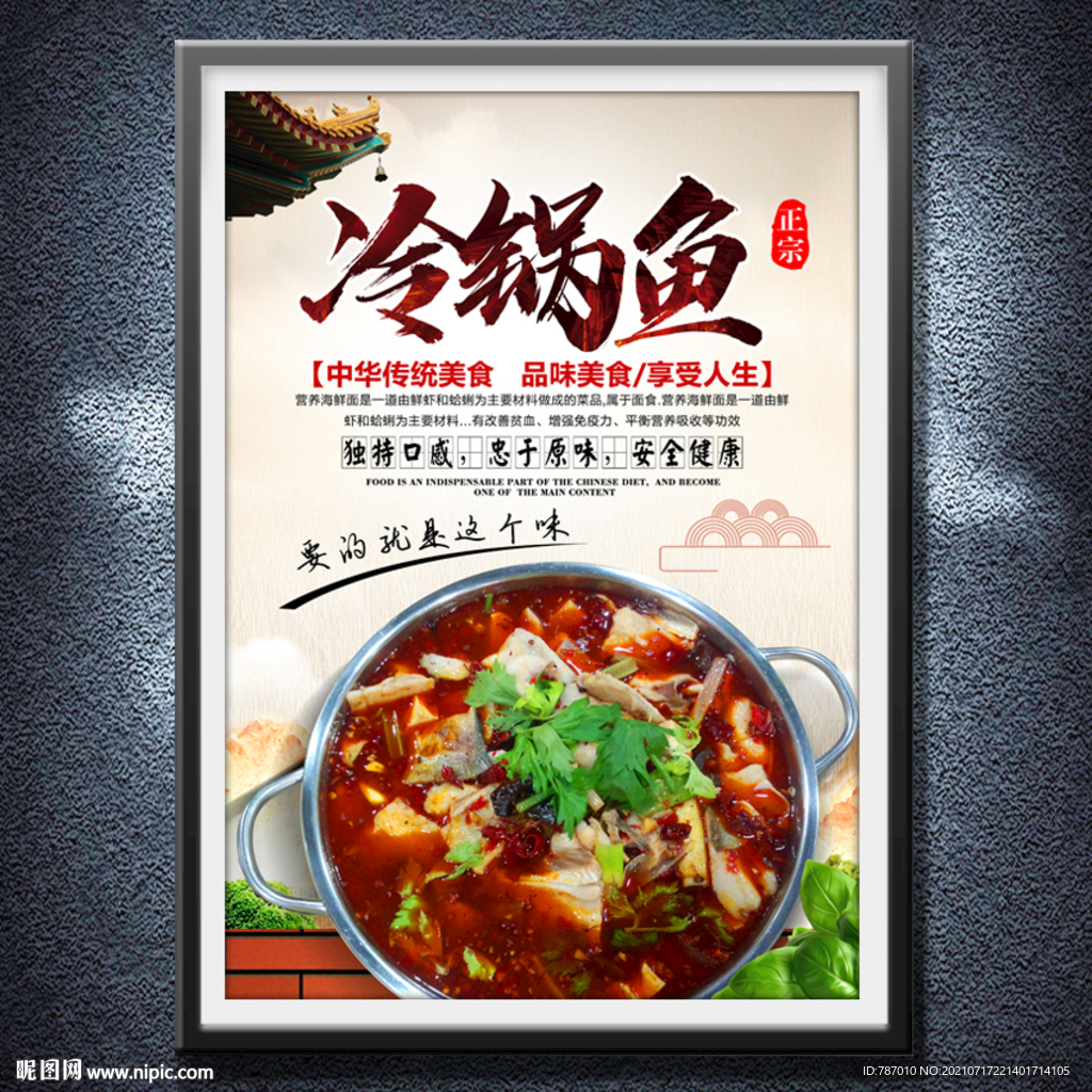 冷锅鱼