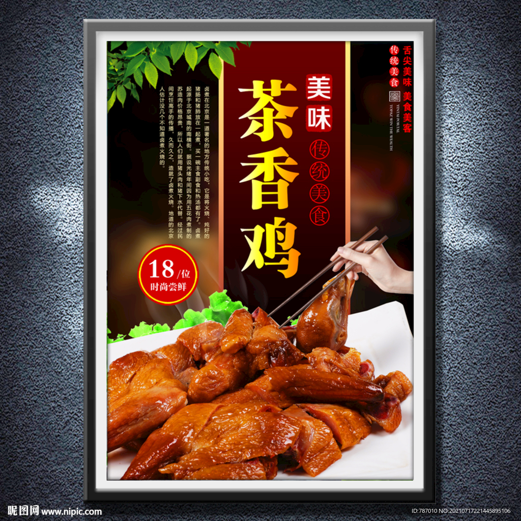 茶香鸡