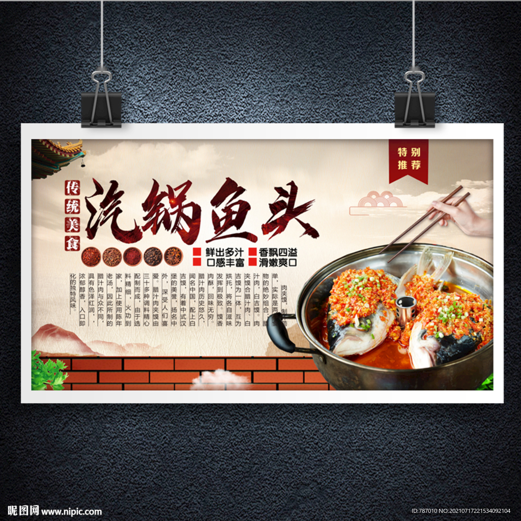 汽锅鱼头