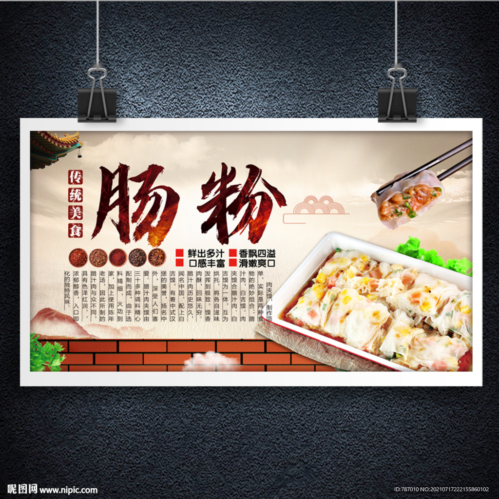 肠粉