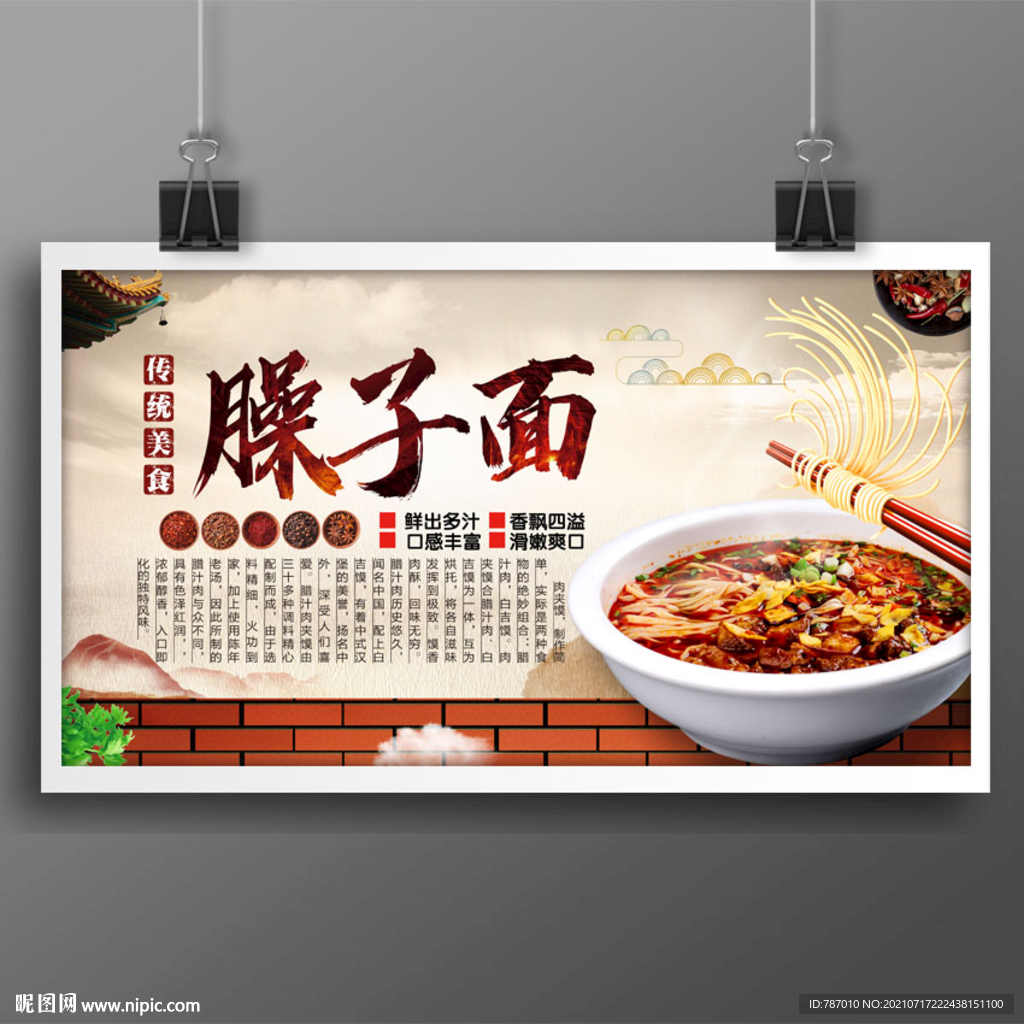 臊子面