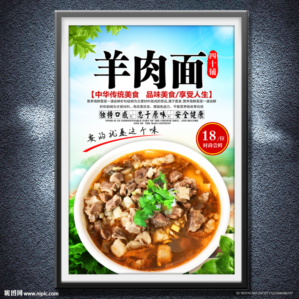 羊肉面