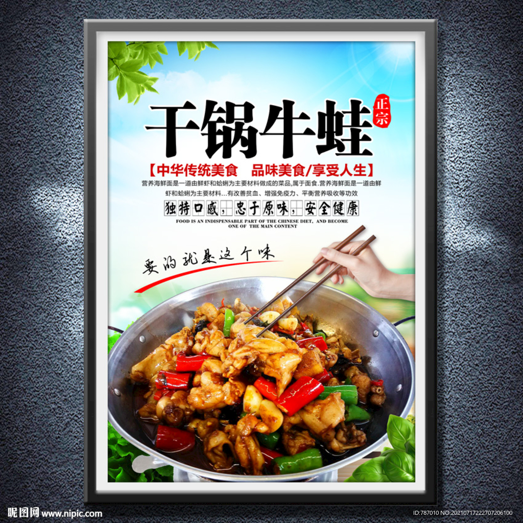 干锅牛蛙