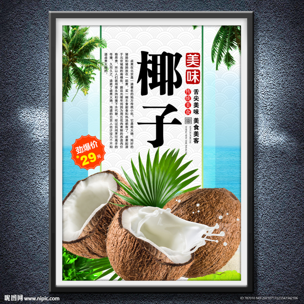 椰子鸡