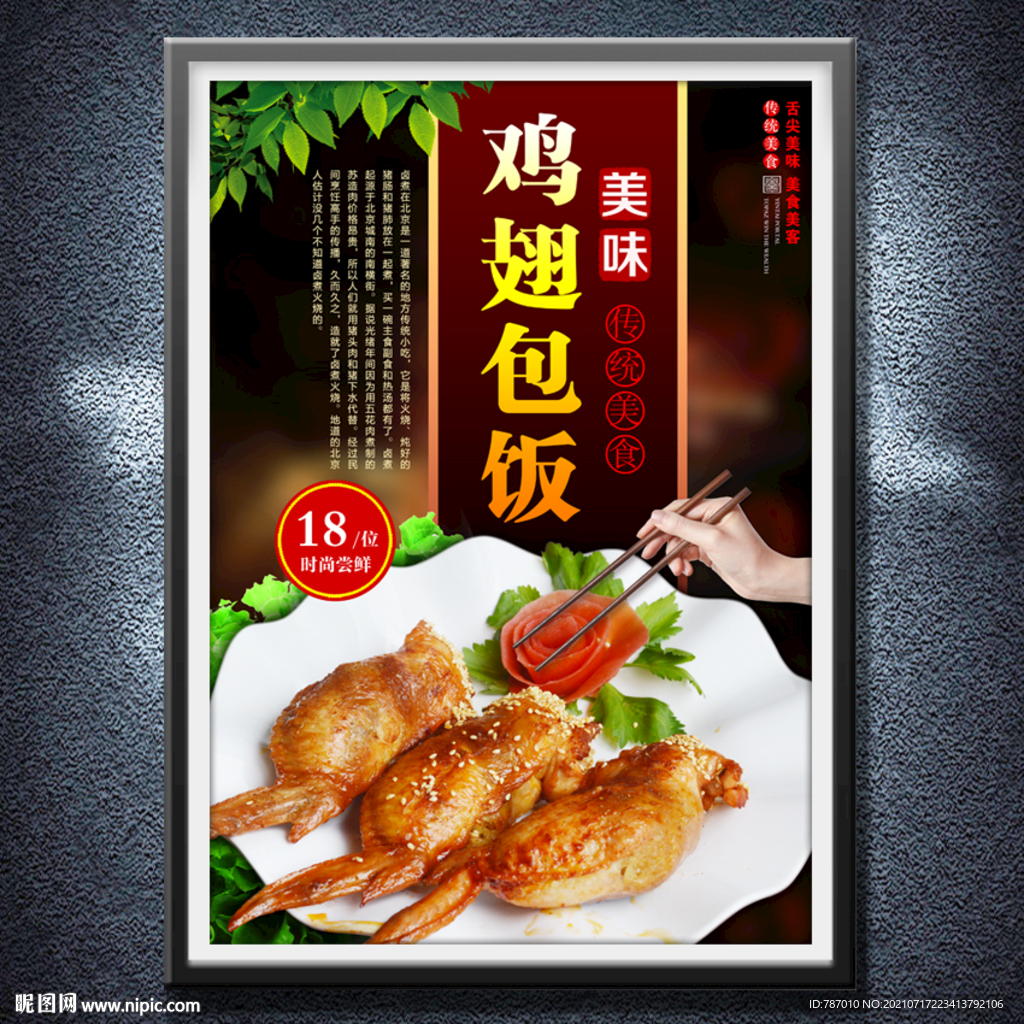 鸡翅包饭
