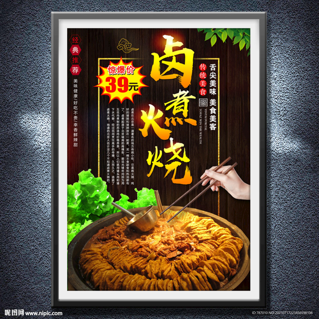 卤煮火烧