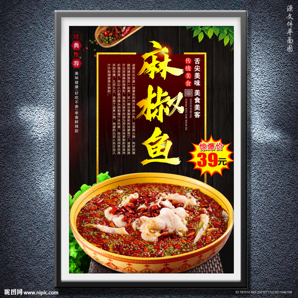 麻椒鱼