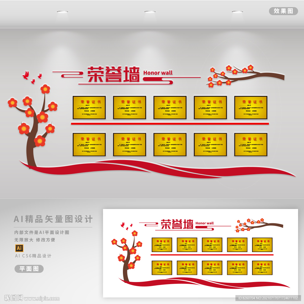 企业荣誉墙 
