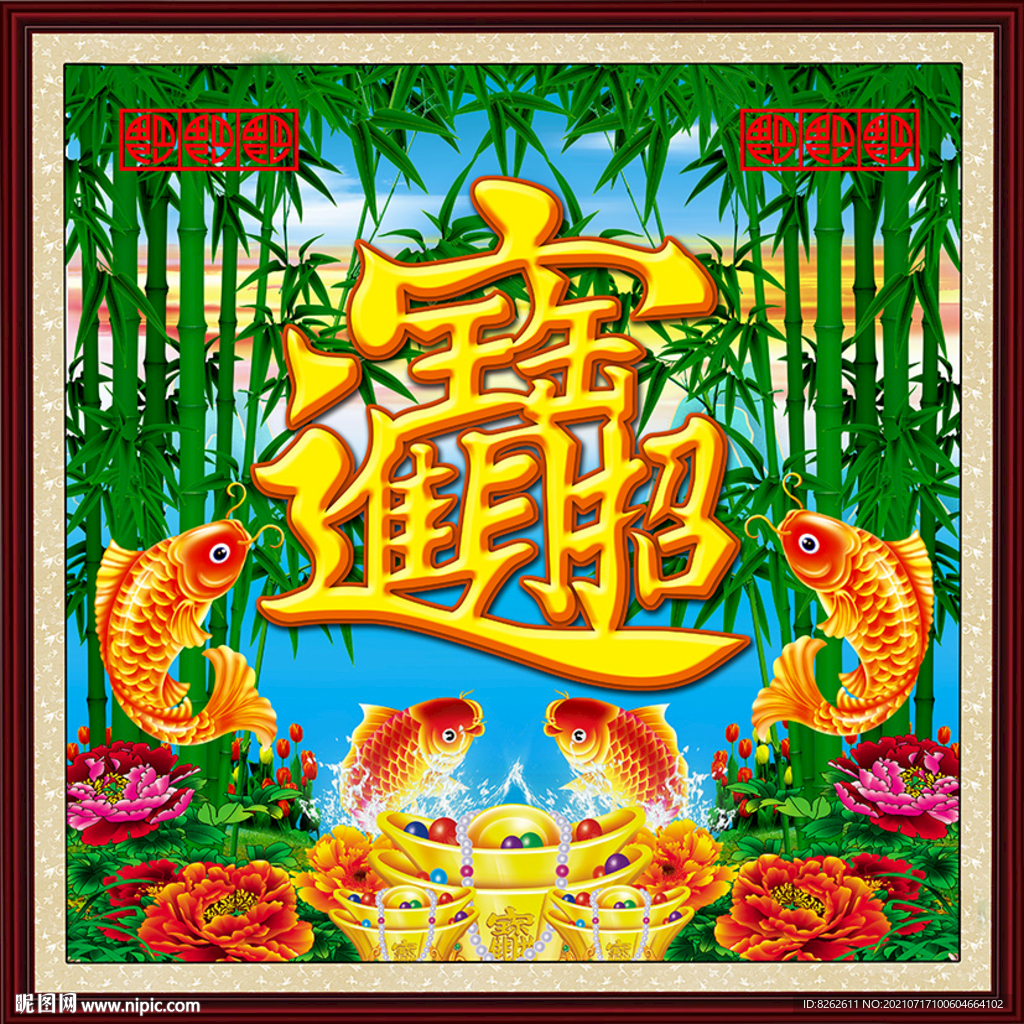 壁画 招财进宝