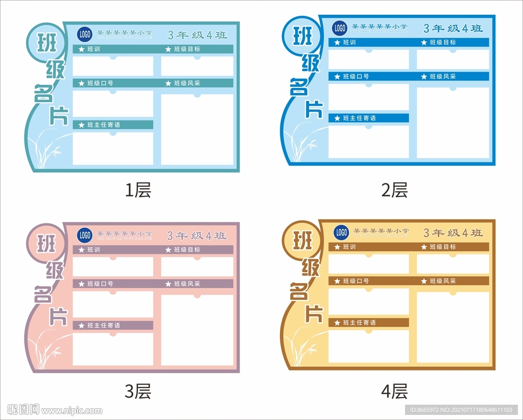 班级名片
