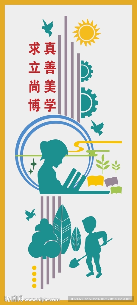 校园文化墙