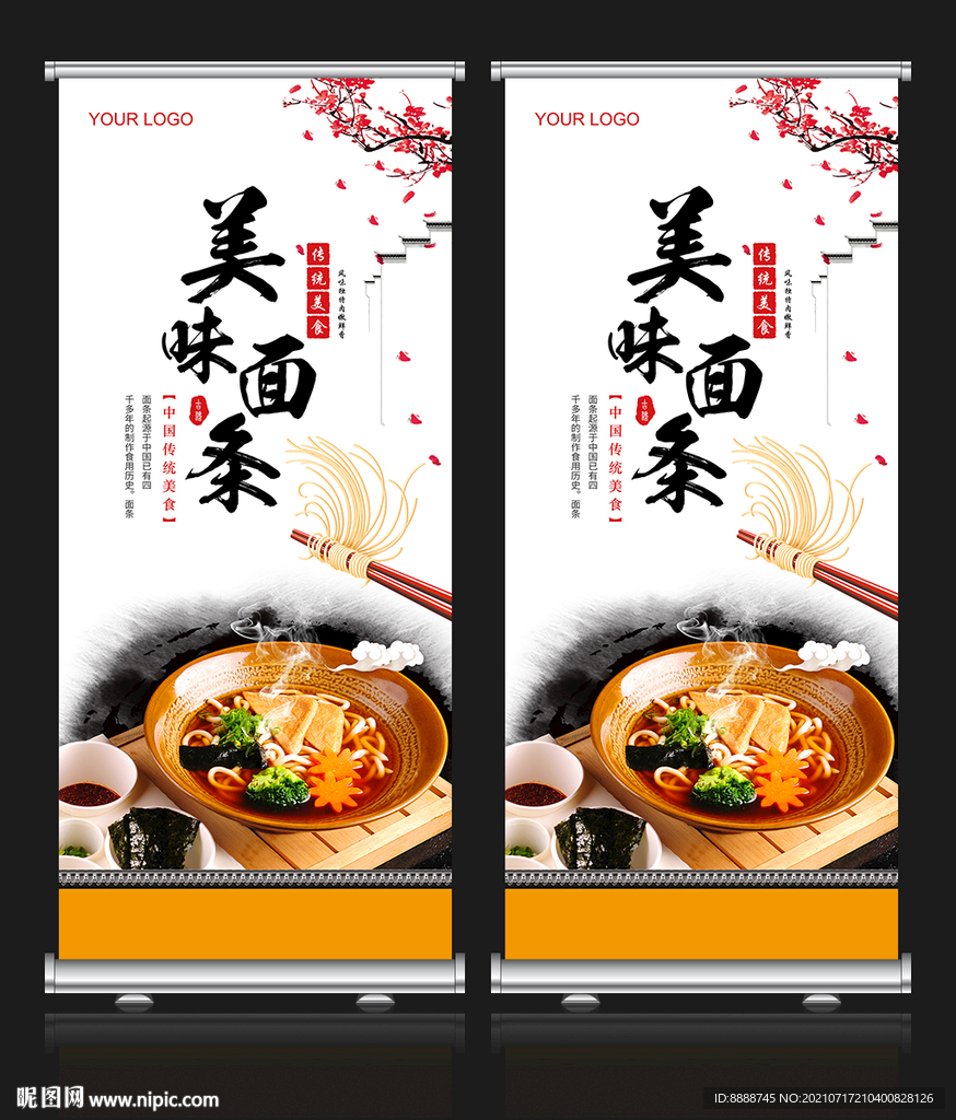中国风面条X展架
