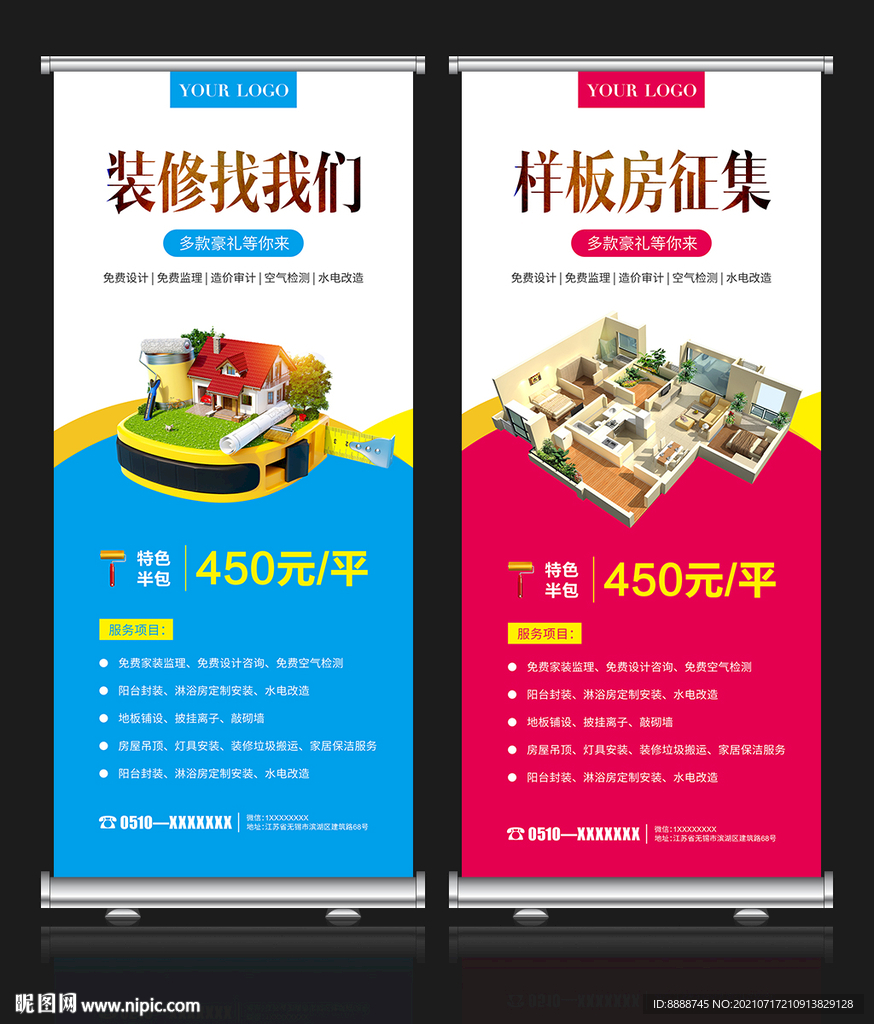 装修公司促销宣传X展架