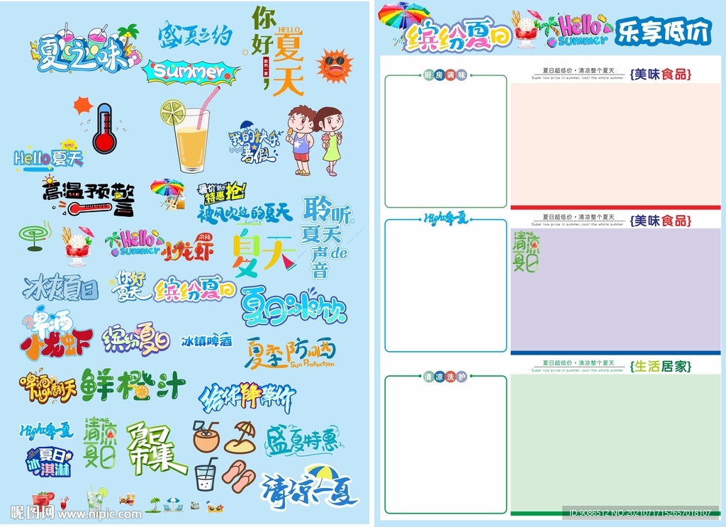 夏天素材