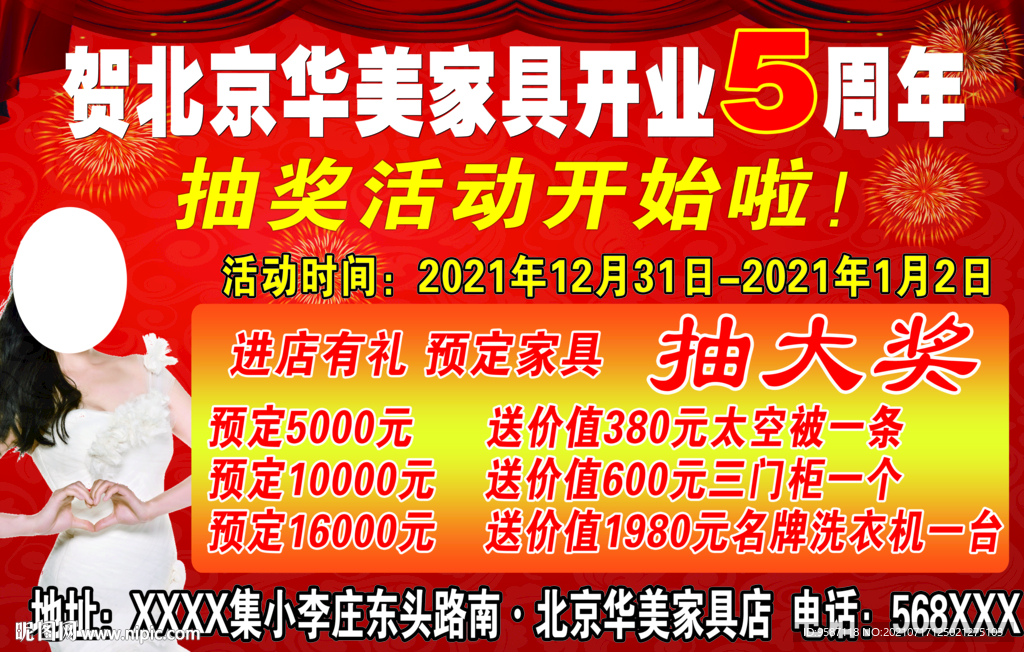 家具活动海报