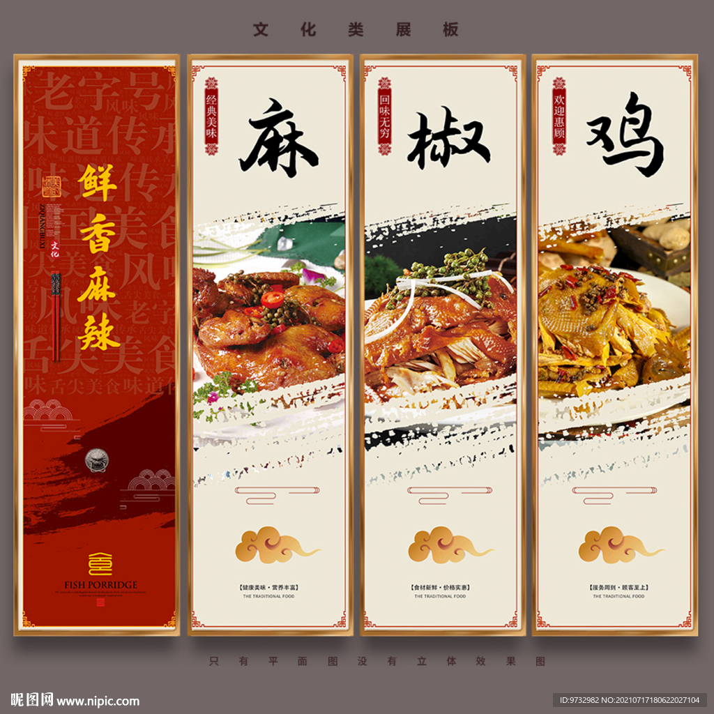 麻椒鸡