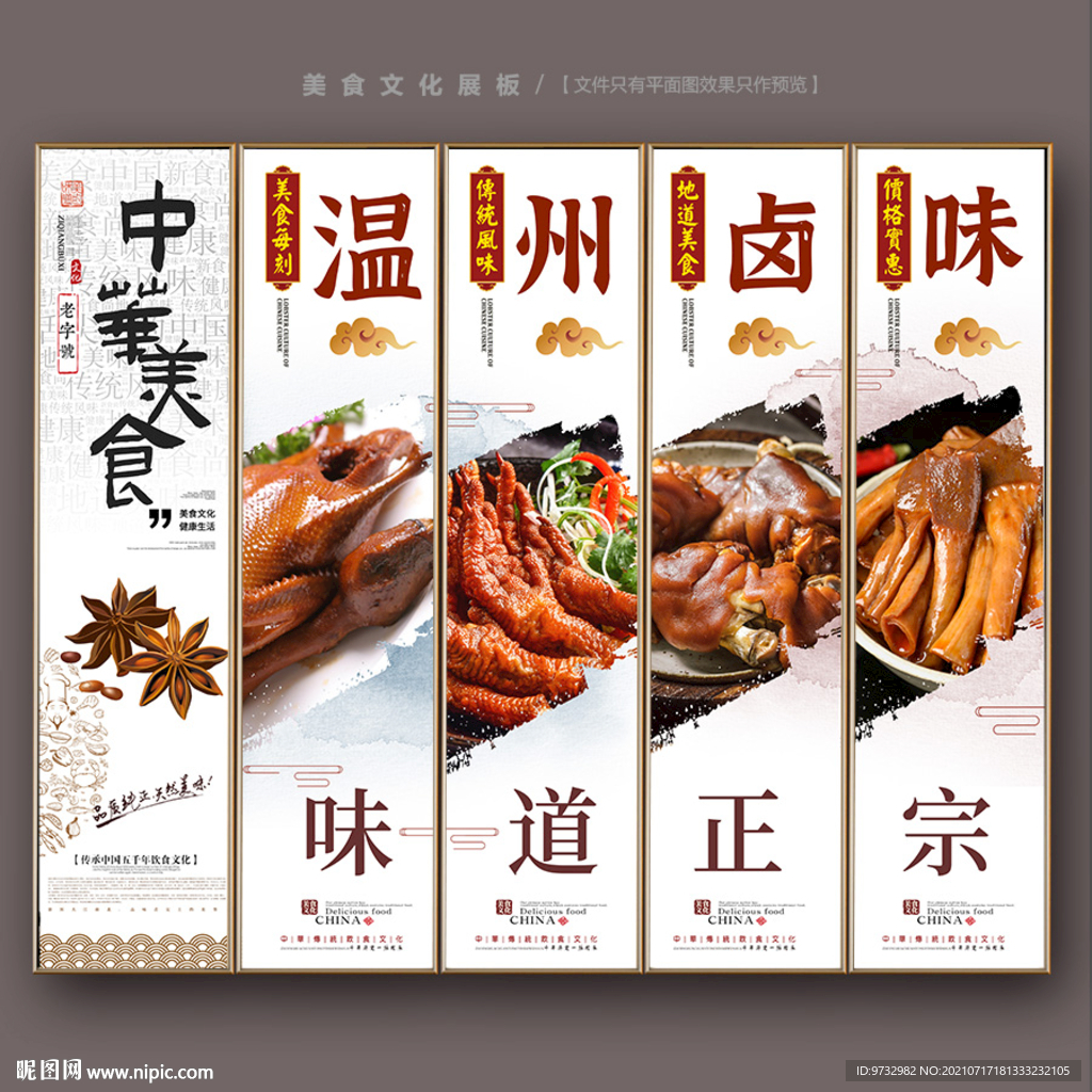 温州卤味