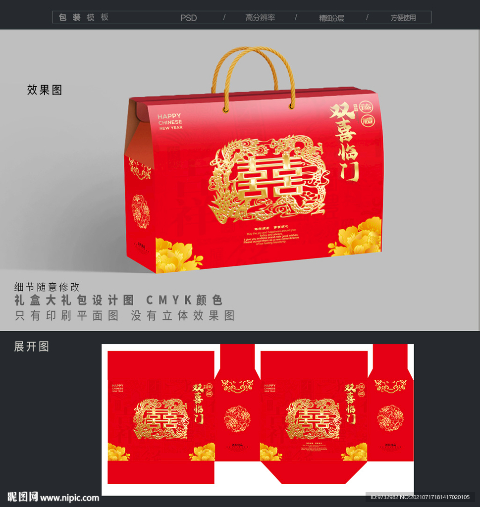 婚庆礼盒