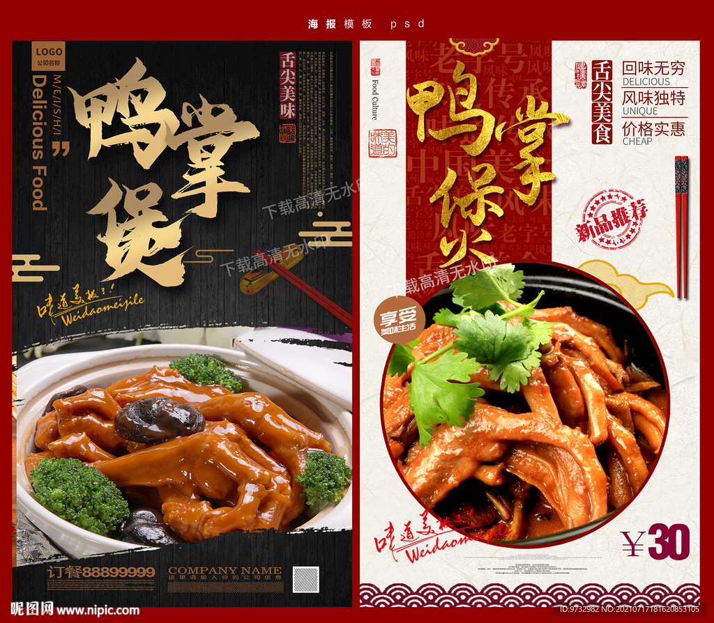 鸭掌煲