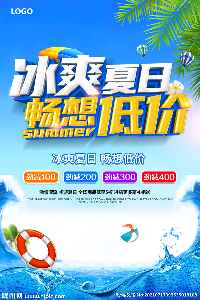 夏季海报