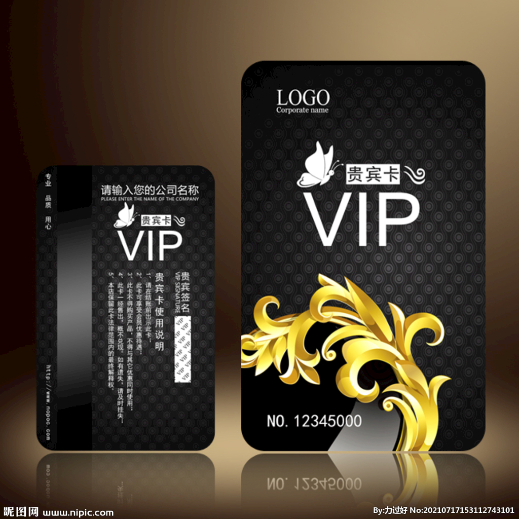 高档贵宾卡