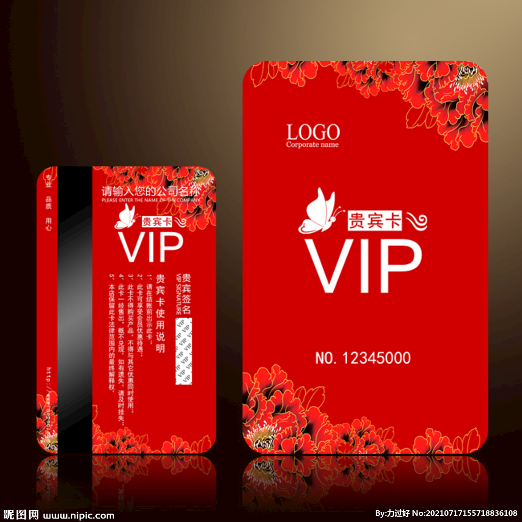 高档VIP卡