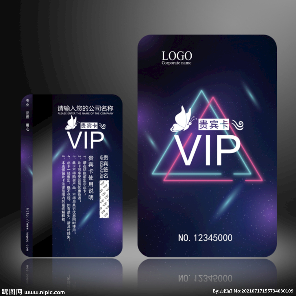 高档VIP卡