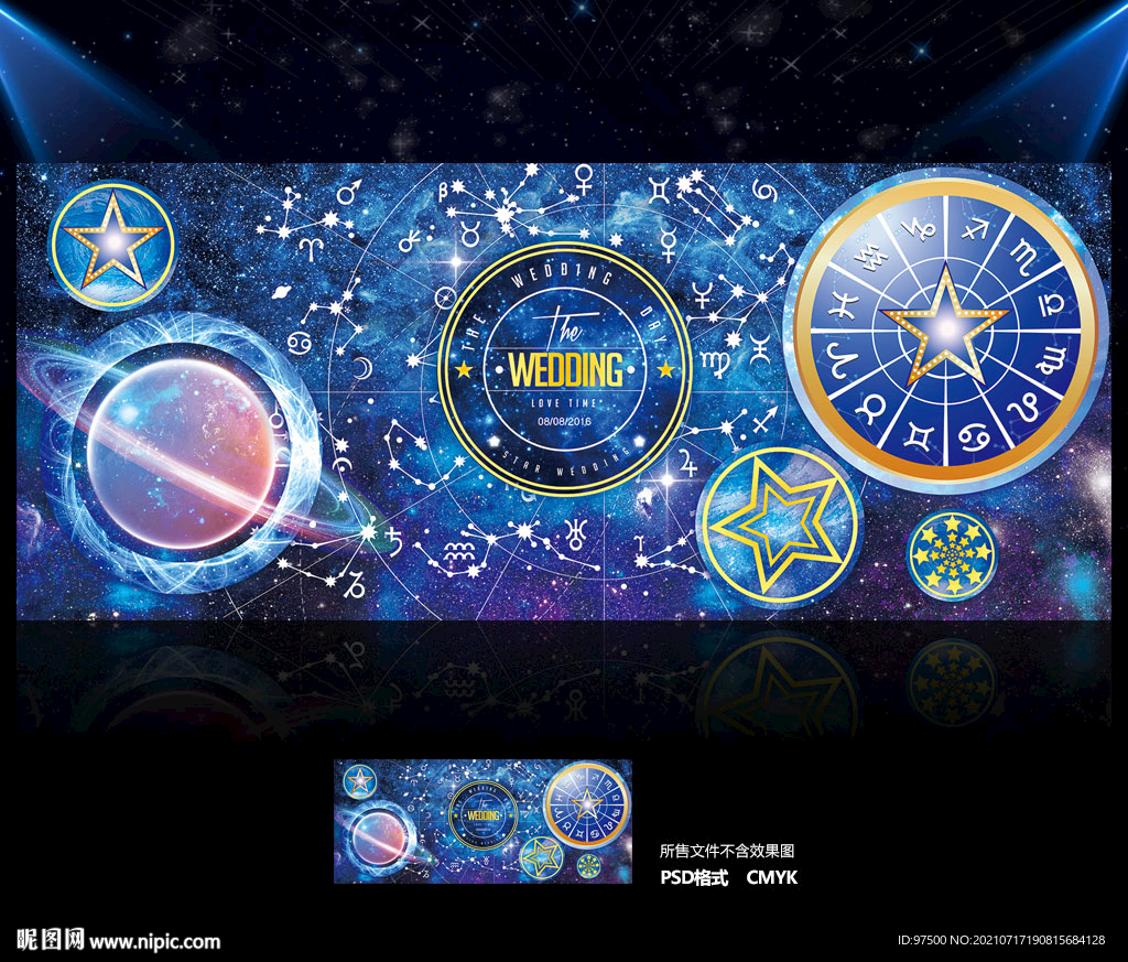 星空婚礼