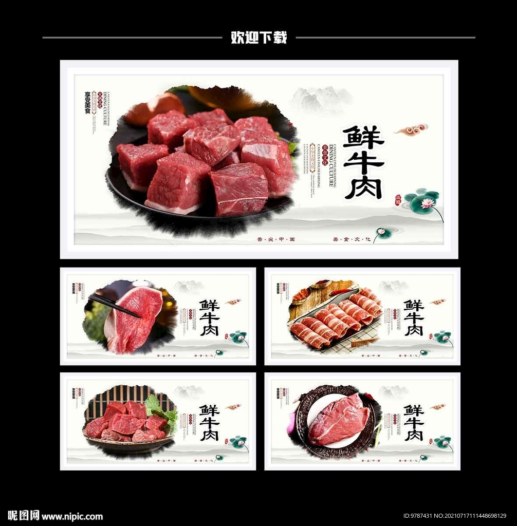 鲜牛肉