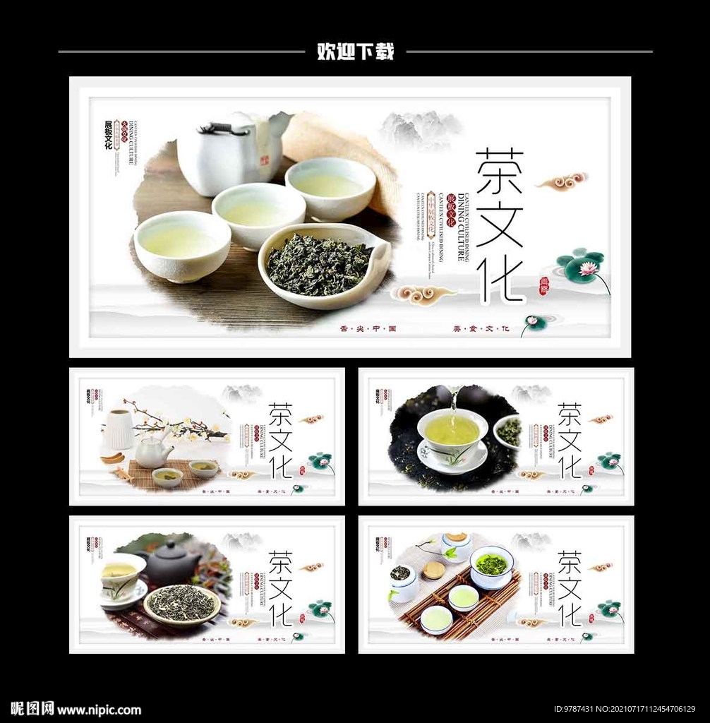 茶文化