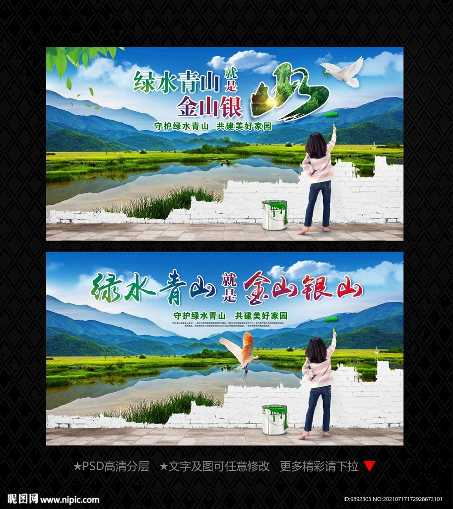 绿水青山