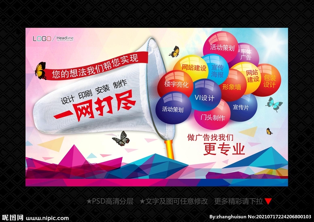 广告公司海报