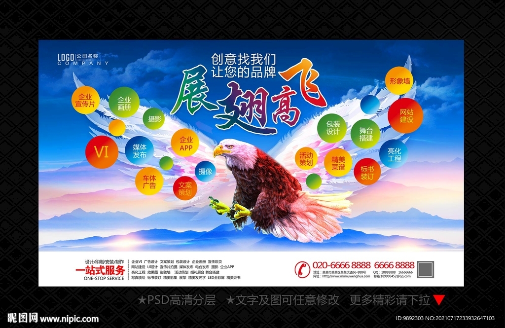广告公司海报