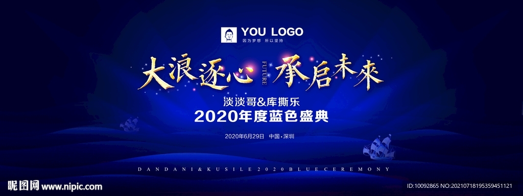 2022蓝色梦幻科技年会背景