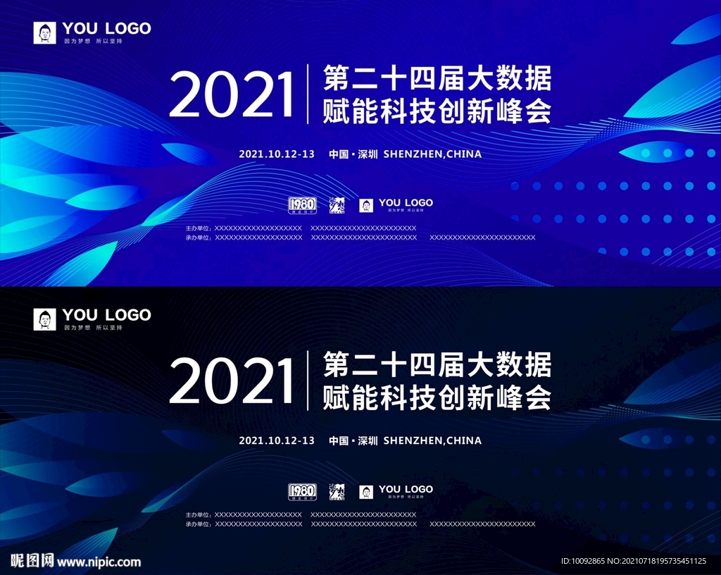 高端蓝色创新科技论坛背景