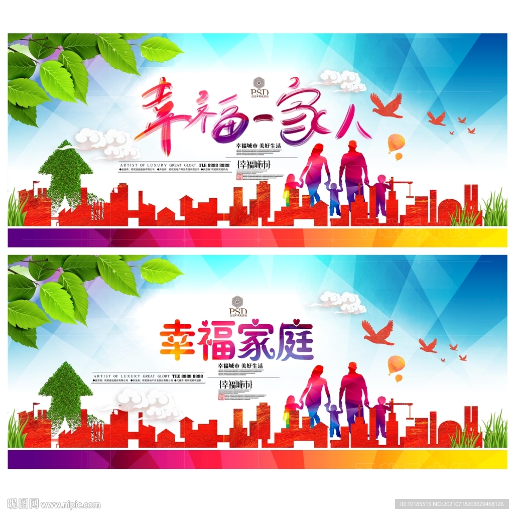 幸福一家人