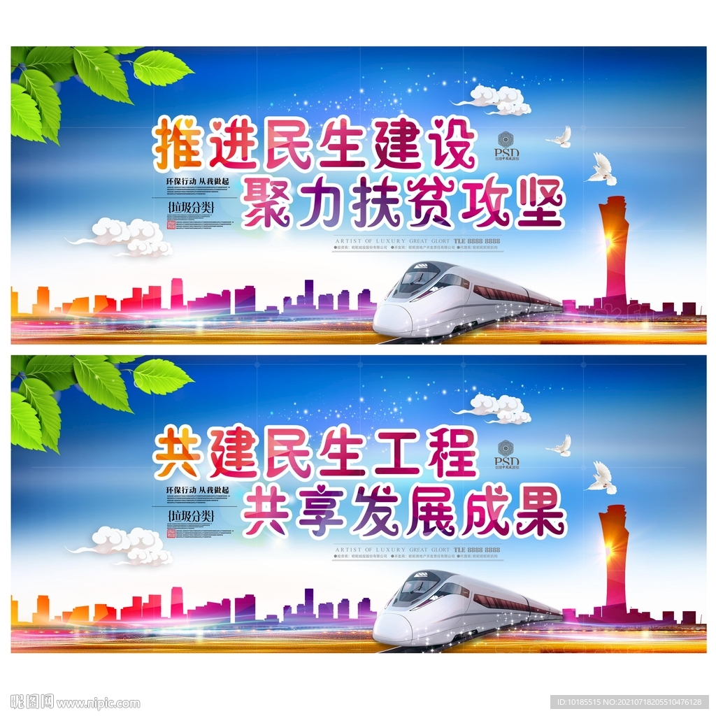 民生建设