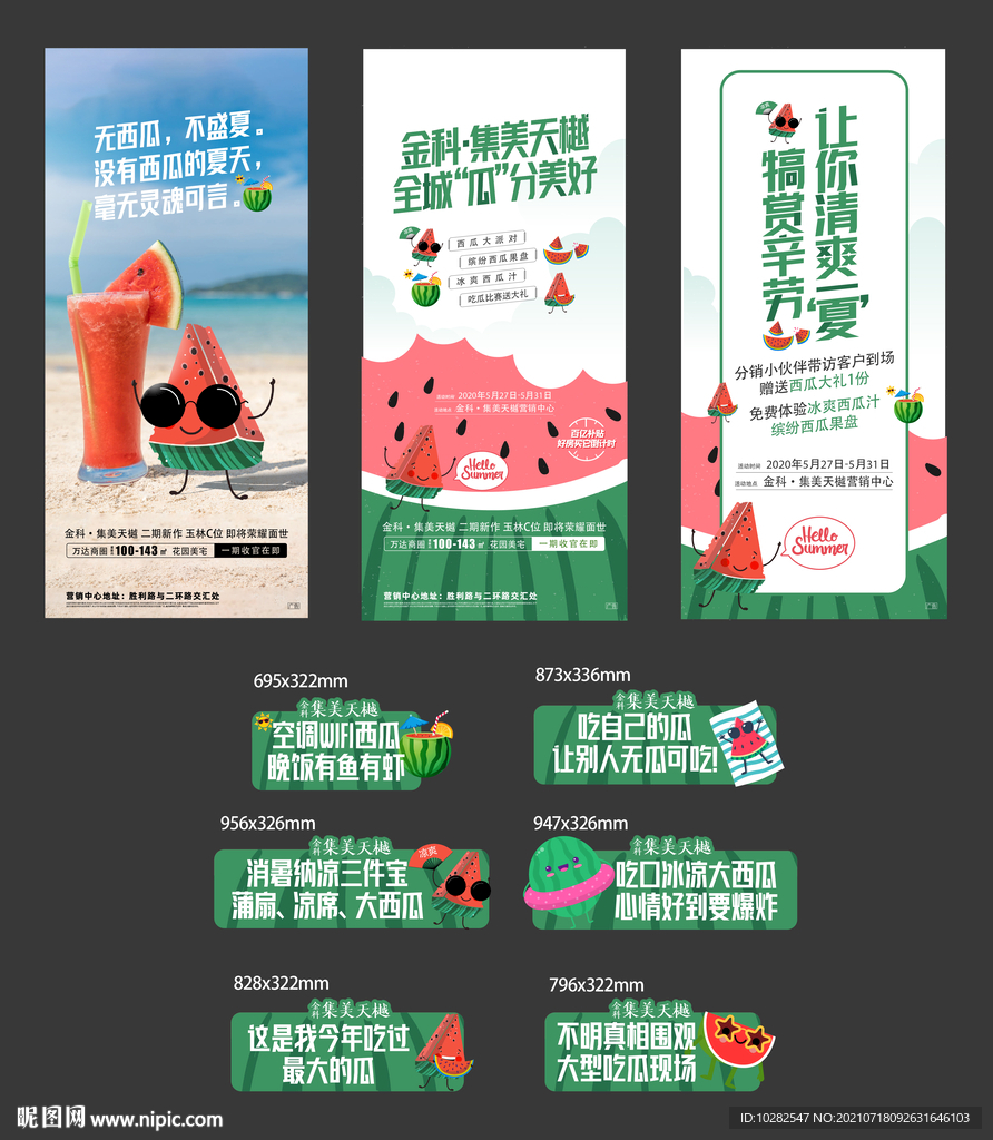 盛夏瓜分活动画面