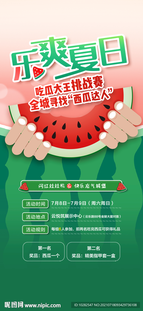 西瓜贴片