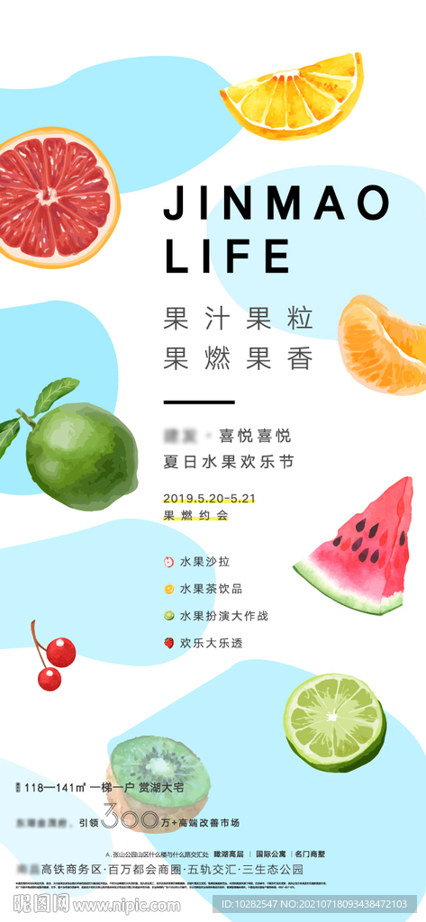 盛夏水果活动贴片