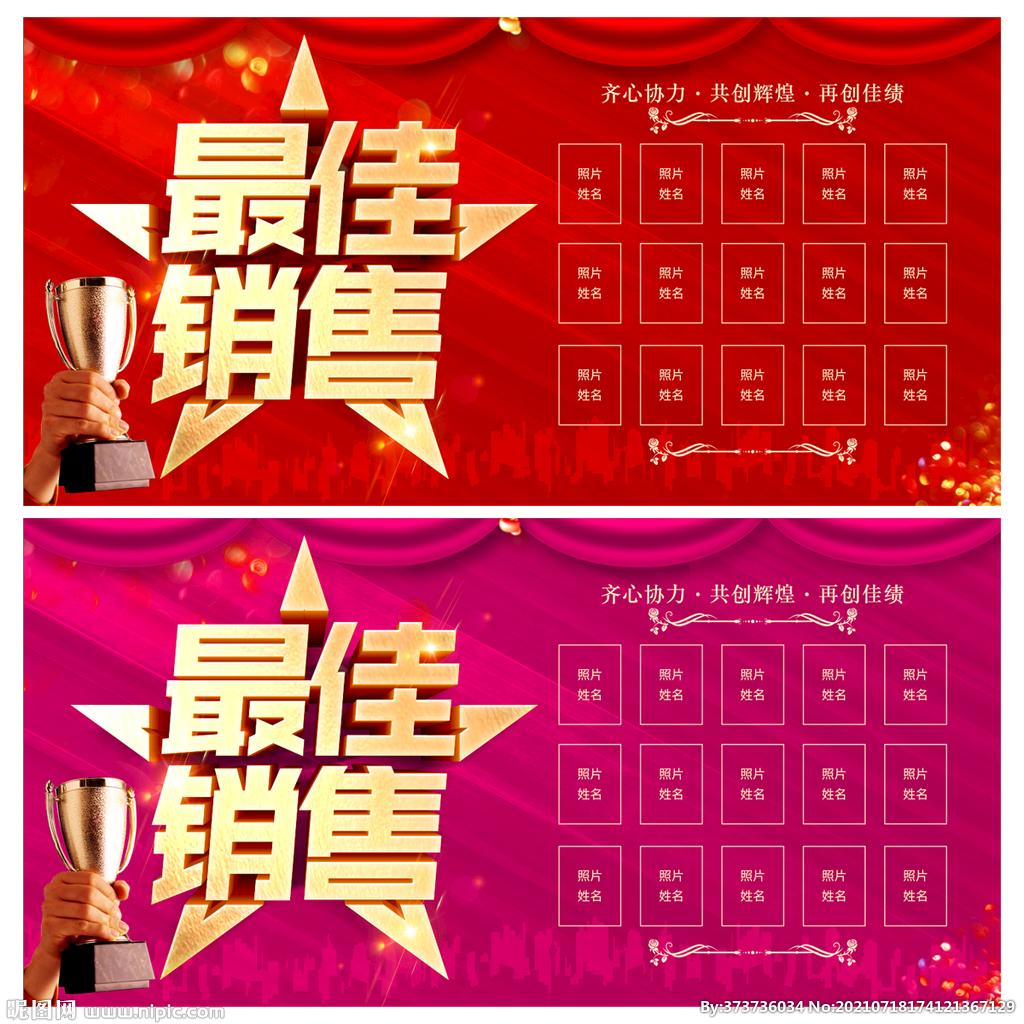 销售榜 业绩榜